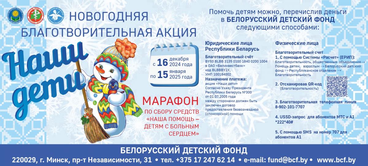 Благотворительная акция "Наши дети"