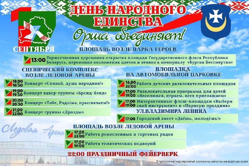 17 сентября - День народного единства