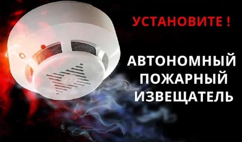 Автономный пожарный извещатель