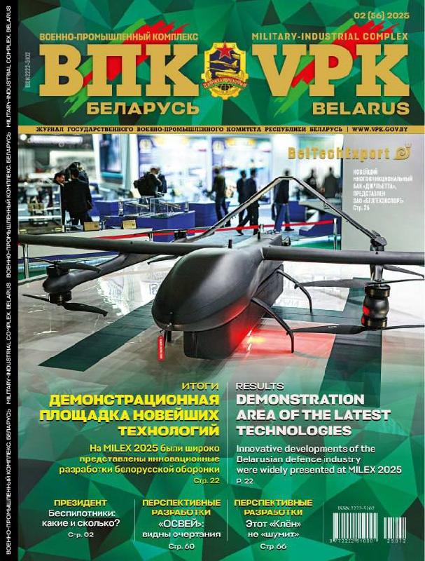 Вышел в свет очередной номер журнала "ВПК.Беларусь" № 2, 2025