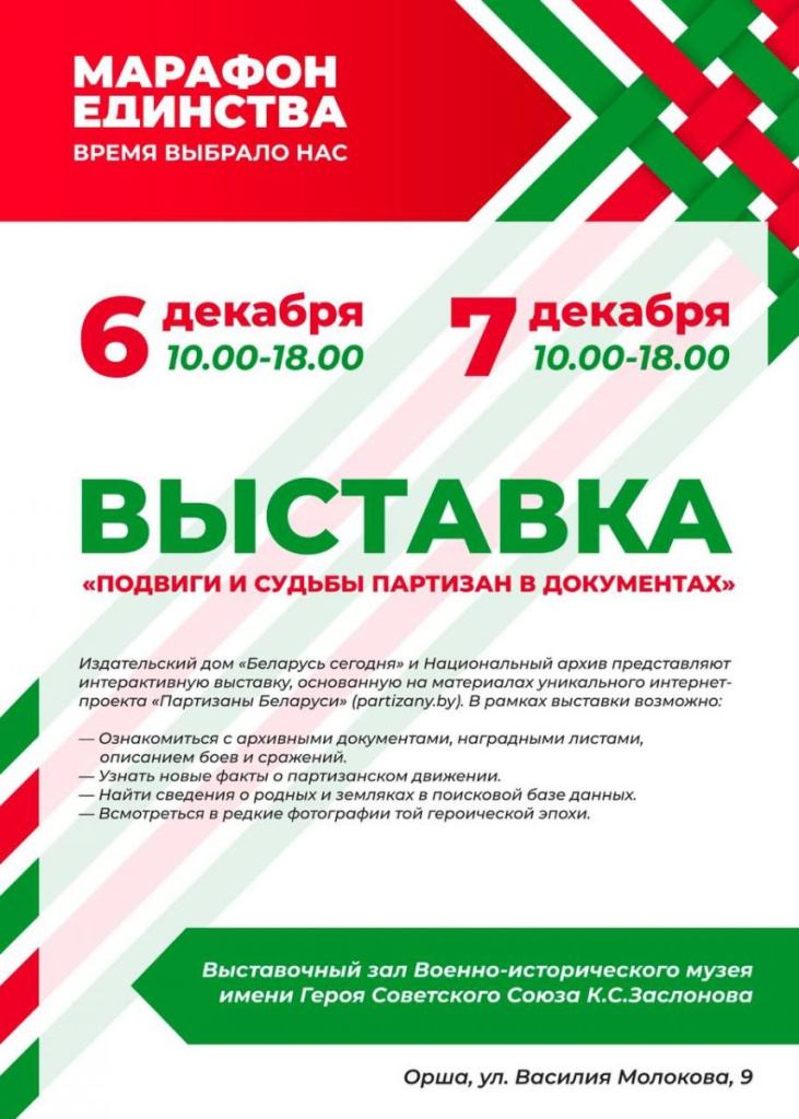 Marafon edinstva 2.jpg